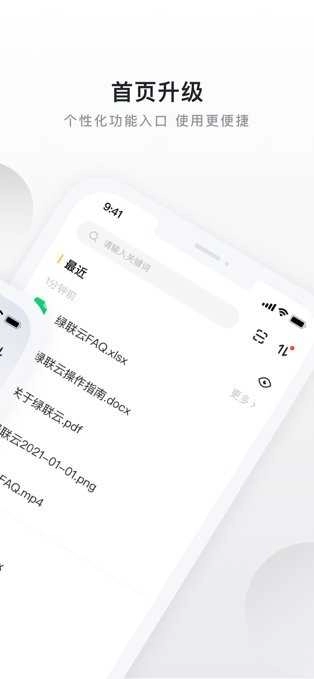 绿联云手机版图4