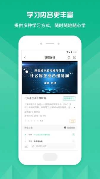 知学云官方版图3