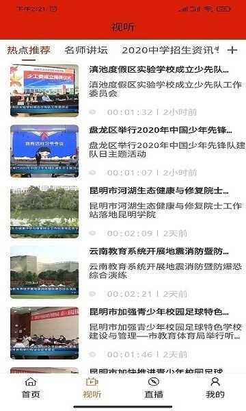 昆明教育电视台直播最新免费版