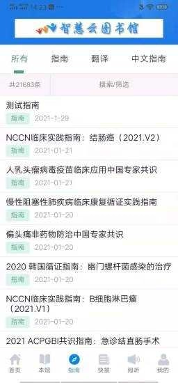 智慧云图书馆图5