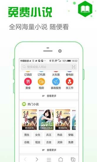 安全浏览器安卓免费版图3