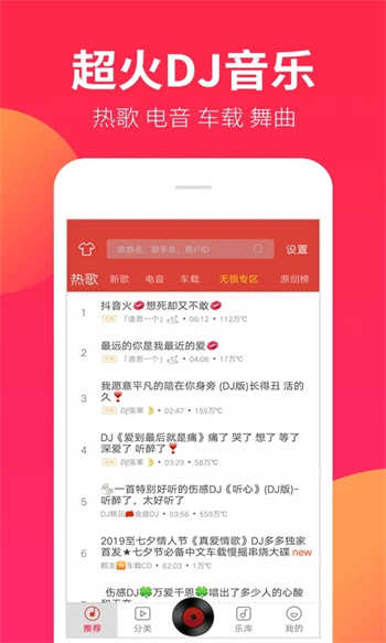 DJ嗨嗨免费版图4