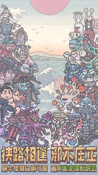 最强蜗牛正版图1