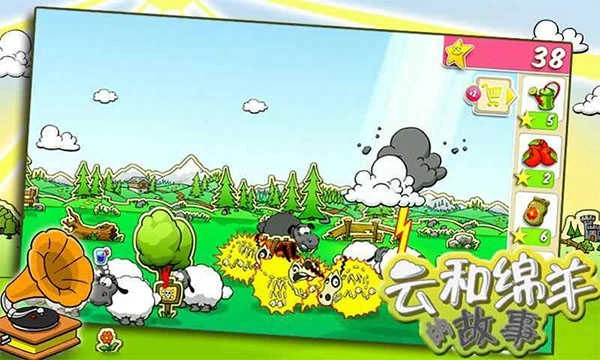 云和绵羊的故事正版图2