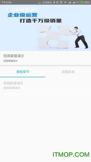 潭州课堂安卓直装版图3
