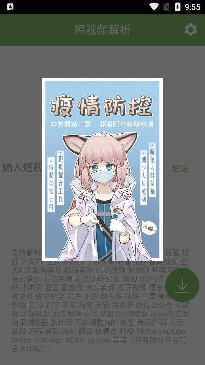 短视频解析软件官方版图1