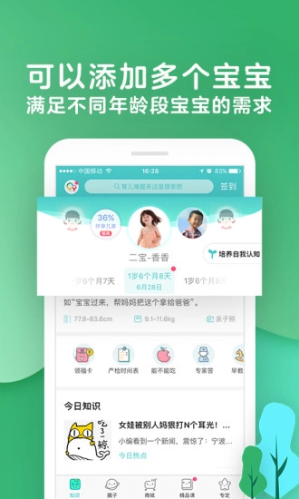 宝宝树孕育手机正版图1