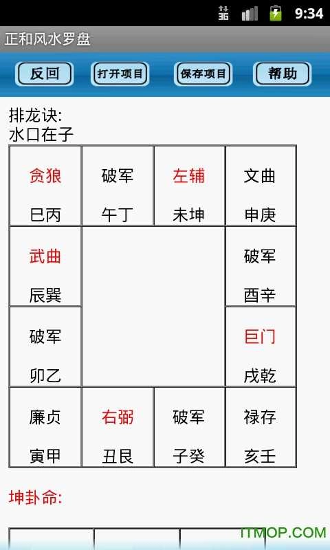 专业风水罗盘免费版图3