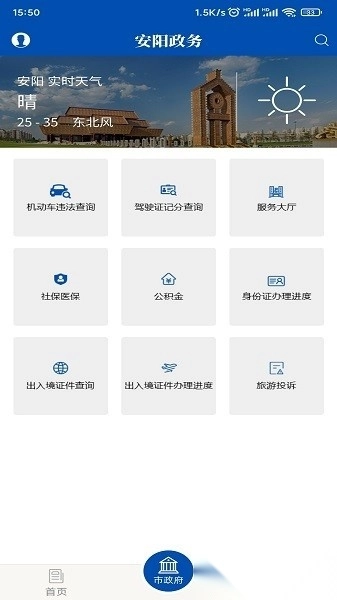 河南安阳市政府网正版图2