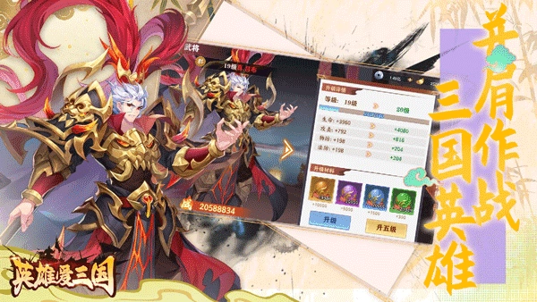 英雄爱三国最新版图4