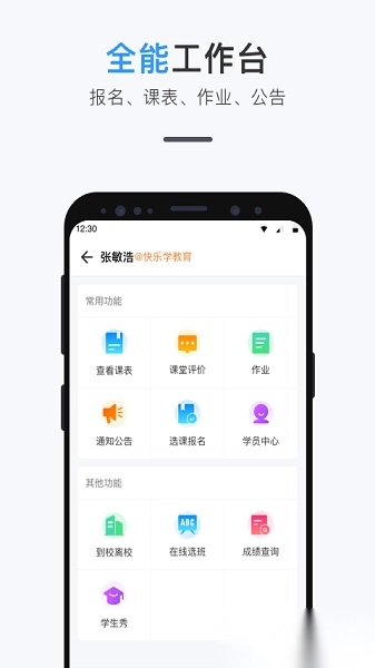 师生信息服务平台图2