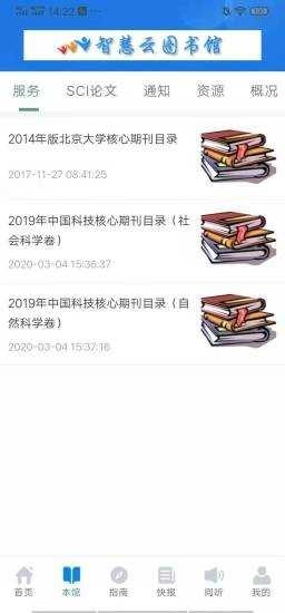 智慧云图书馆图2