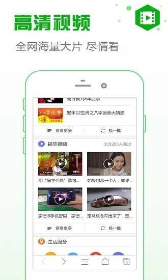 安全浏览器安卓免费版图4