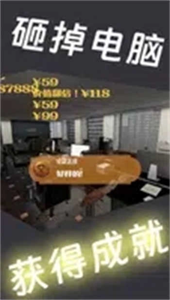 疯狂办公室图1