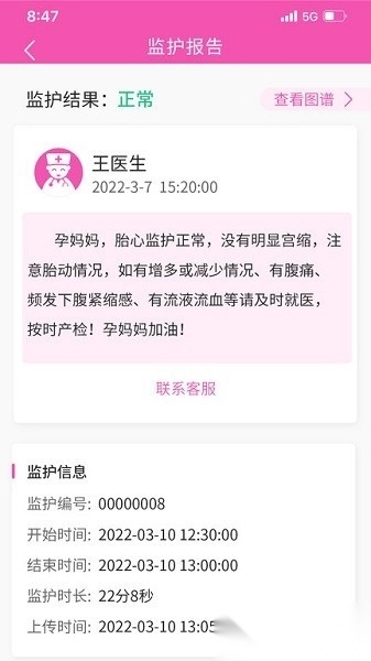乖乖葆孕妇软件图5