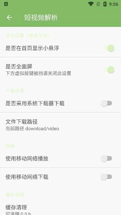 短视频解析软件官方版图4
