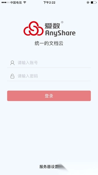爱数anyshare截图1