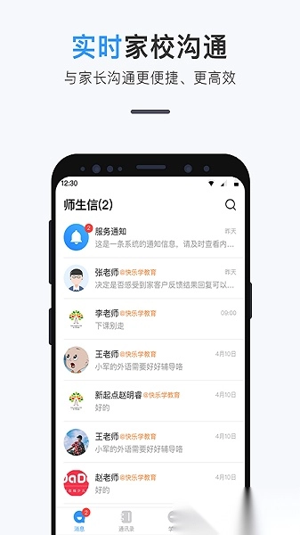 师生信息服务平台图3