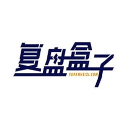 复盘盒子免费版