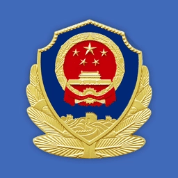 警民通原版