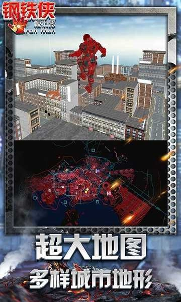 钢铁侠模拟器游戏