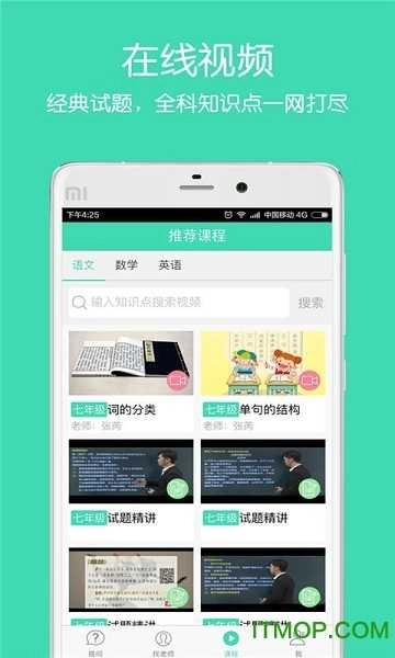 易搜题手机版图4