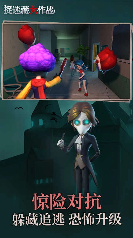 捉迷藏大作战最新版(1)