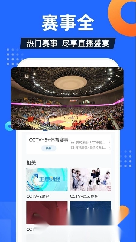电视家直播课堂最新版截图1
