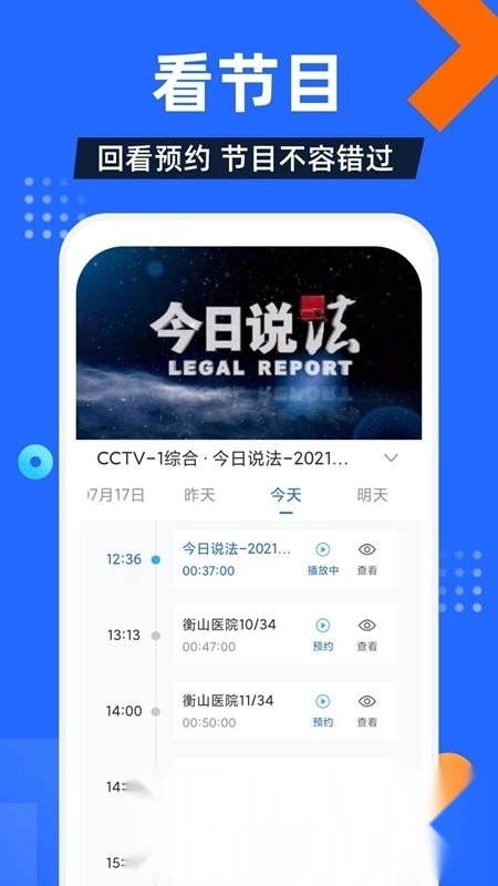 电视家直播课堂最新版截图2
