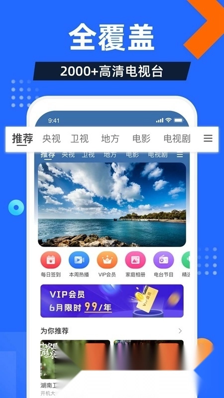 电视家直播课堂最新版截图3