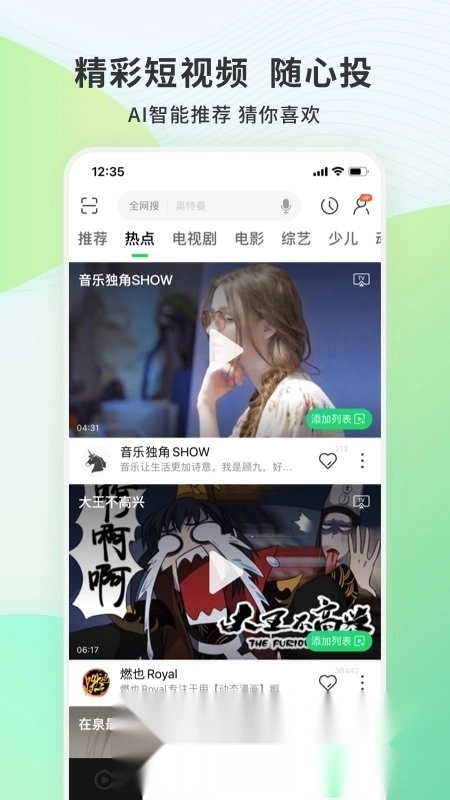 爱奇艺电视果遥控器安卓版图1