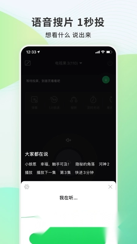 爱奇艺电视果遥控器安卓版图2