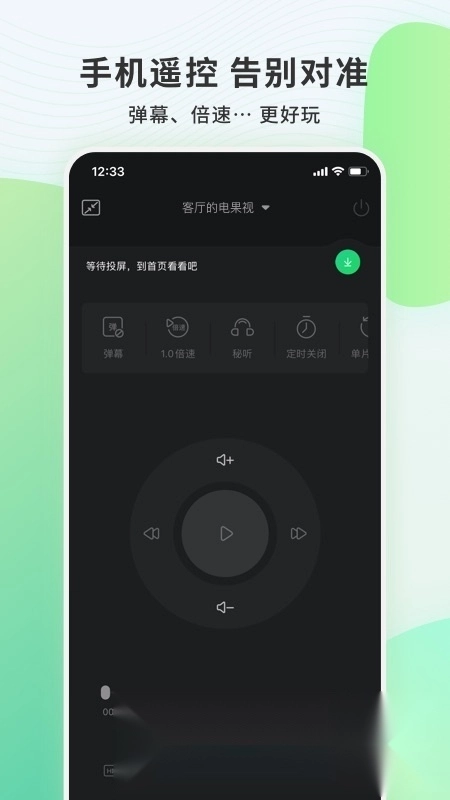 爱奇艺电视果遥控器安卓版图4