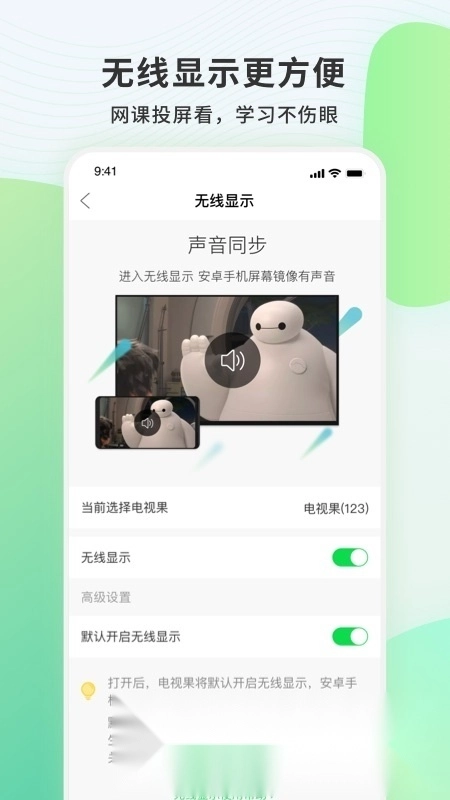 爱奇艺电视果遥控器安卓版图5