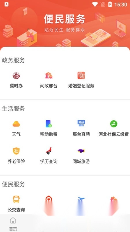新邢台手机版图2