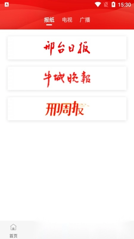 新邢台手机版图3