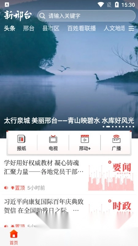 新邢台手机版图4