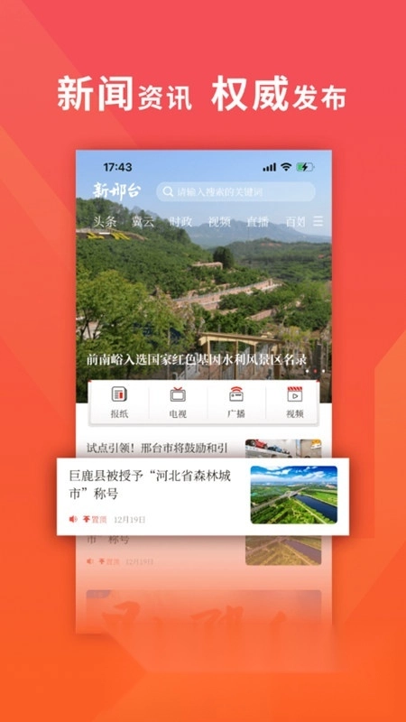 新邢台手机版图7