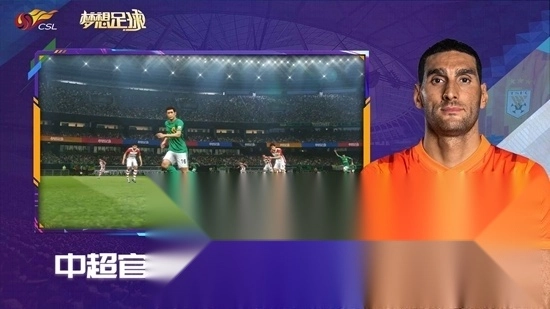 夢想足球正版截圖1