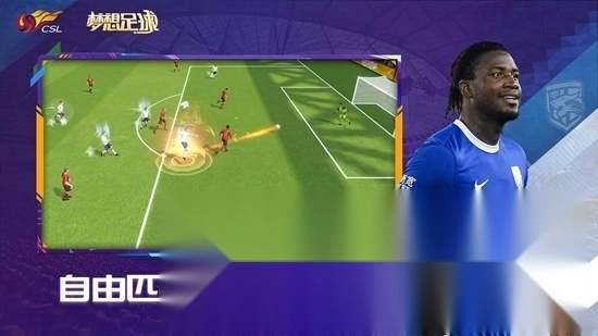 夢想足球正版截圖3