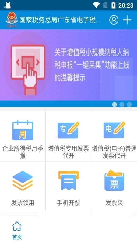 廣東稅務(wù)局最新版截圖0