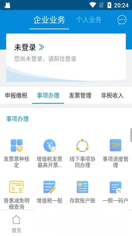 廣東稅務(wù)局最新版截圖2