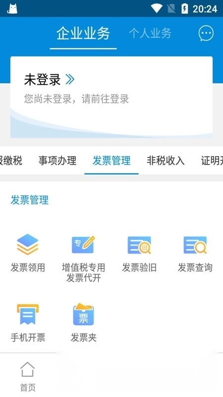 廣東稅務(wù)局最新版截圖3