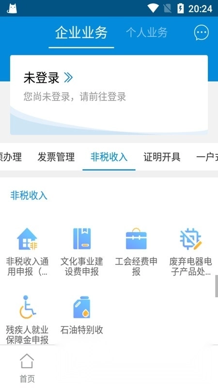廣東稅務(wù)局最新版截圖4
