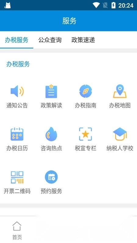 廣東稅務(wù)局最新版截圖5