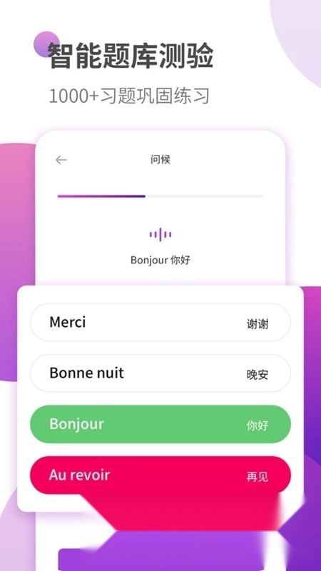 法语学习软件最新版图1