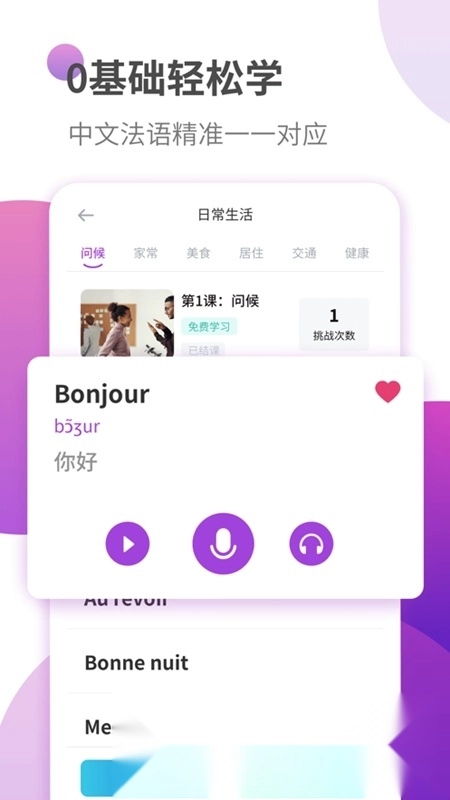 法语学习软件最新版图2