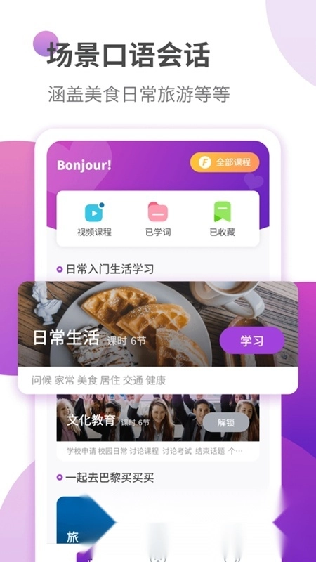 法语学习软件最新版图3