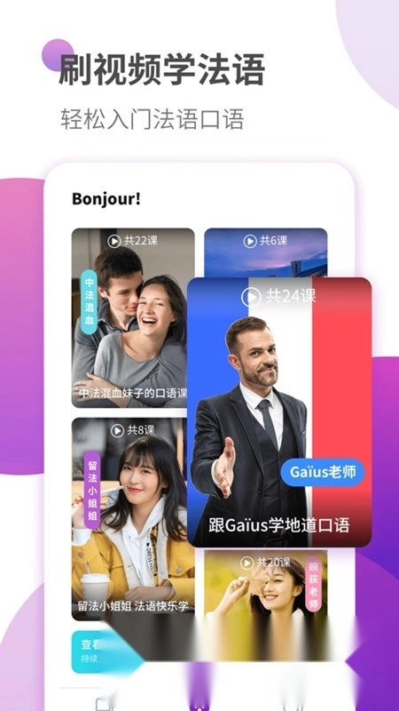 法语学习软件最新版图4