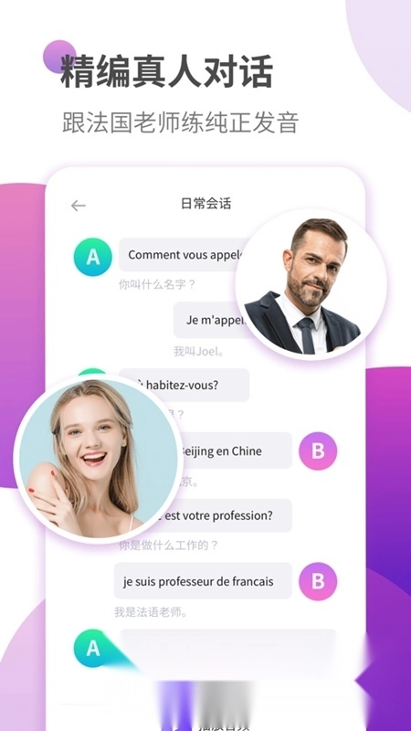 法语学习软件最新版图5